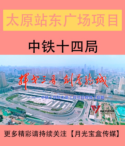 中卫站东广场综合体建设改造工程宣传片